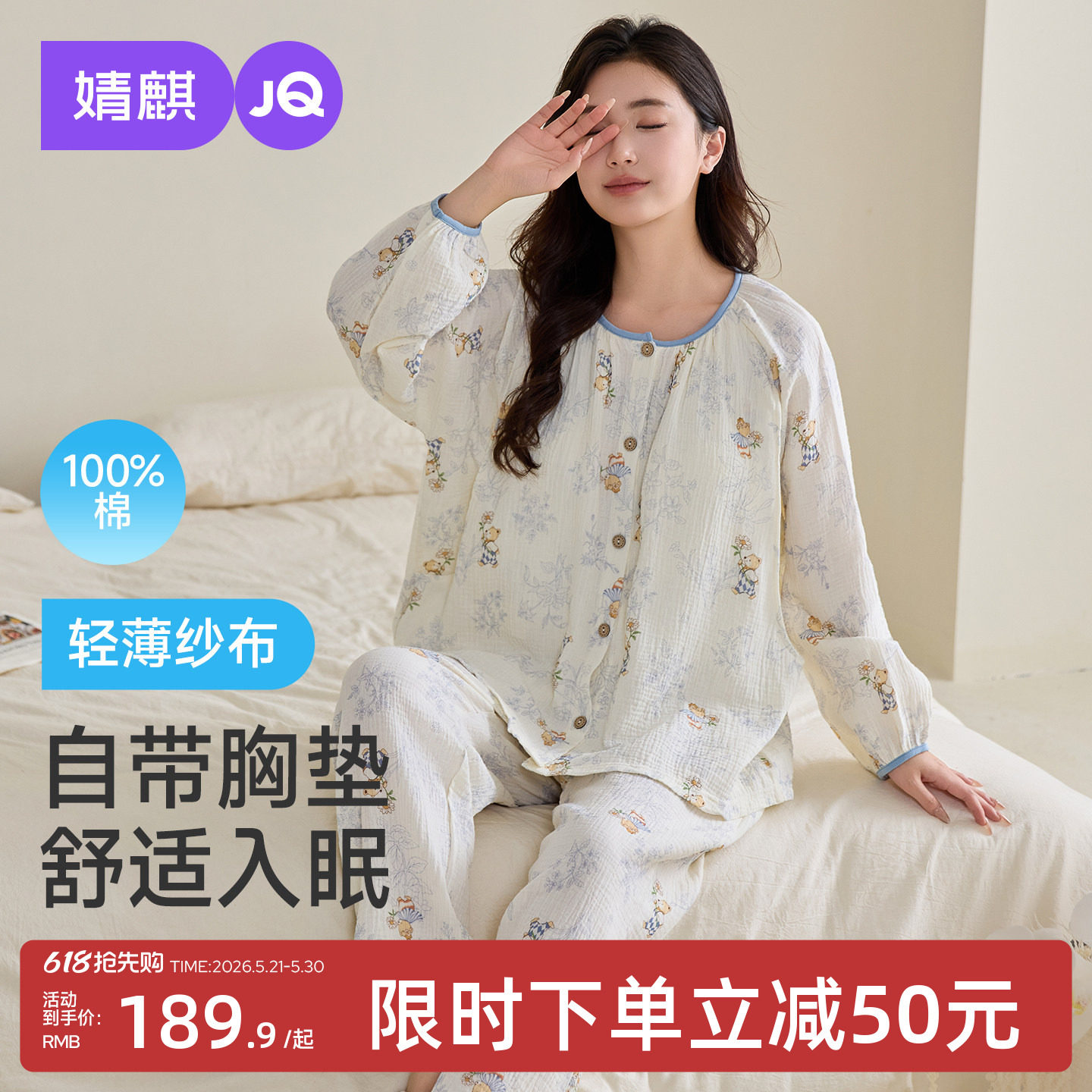 婧麒月子服夏薄款产后纯棉全棉吸汗纱布孕妇睡衣哺乳待产家居服女