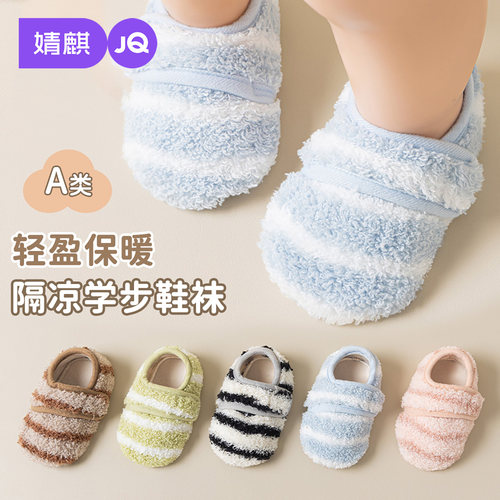 JQ婧麒秋冬加绒防滑婴儿学步袜鞋