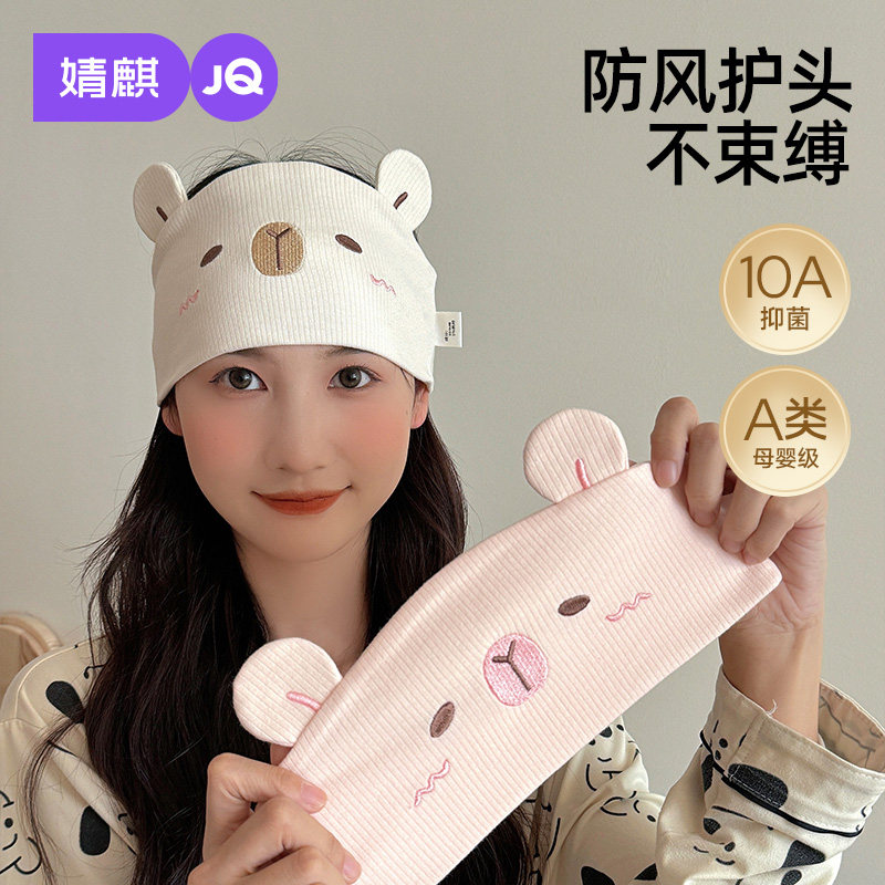 婧麒月子发带春秋产妇防风月子帽图片
