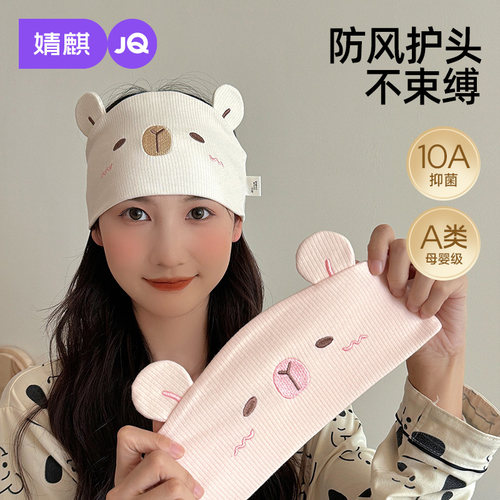 婧麒月子发带春夏产妇防风月子帽