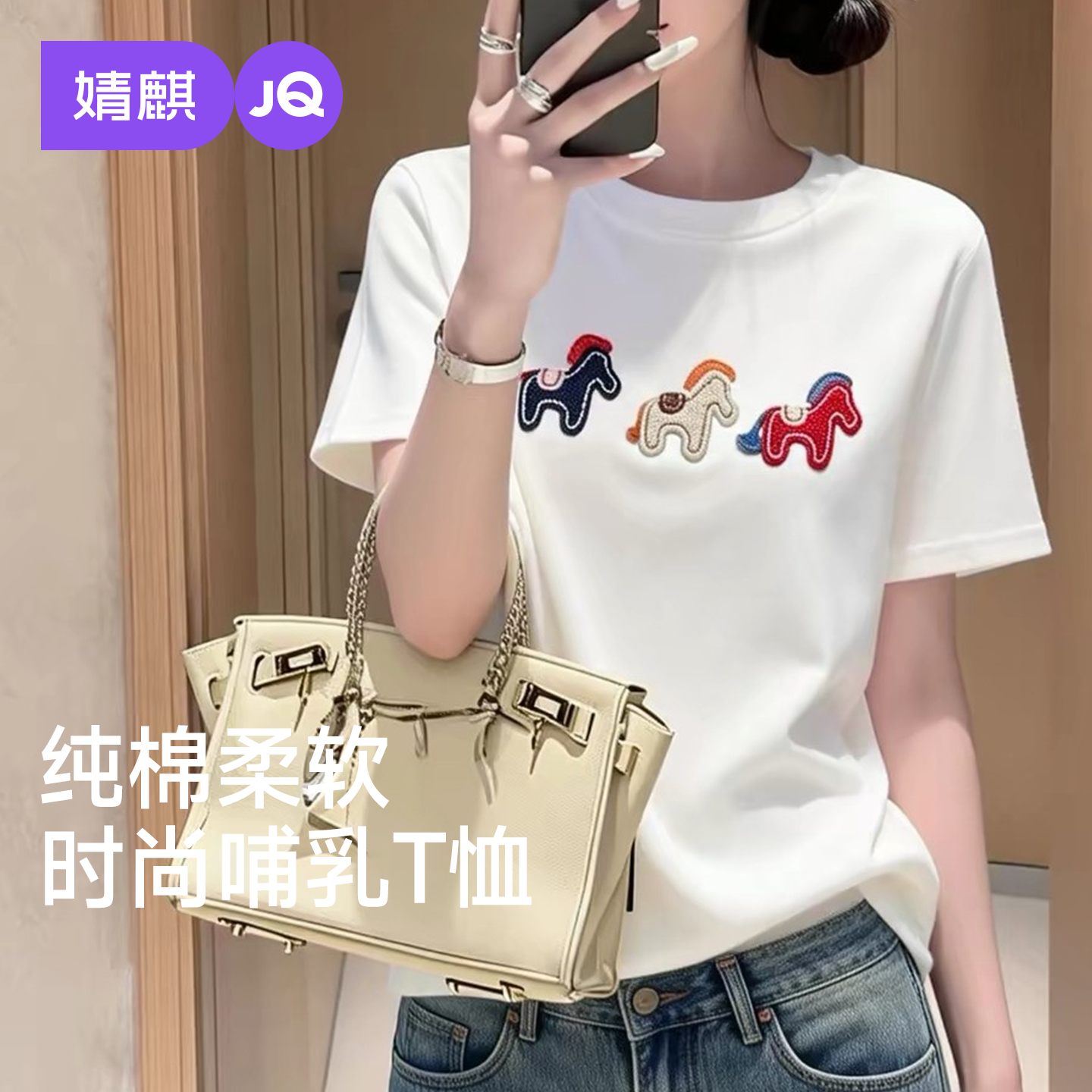 婧麒哺乳上衣夏季妈妈时尚喂奶T恤产后辣妈百搭亲肤月子服哺乳衣