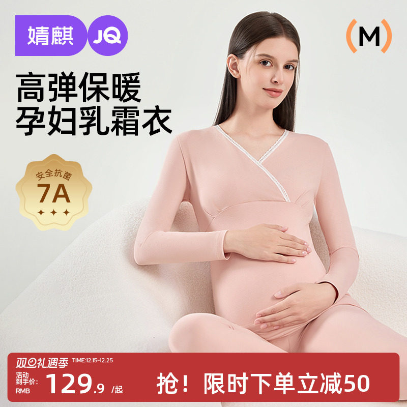 婧麒孕妇秋衣秋裤套装保暖内衣
