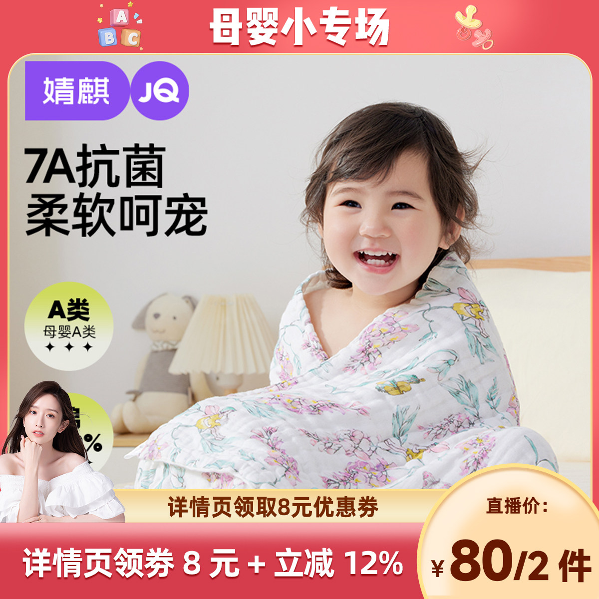 【晁然推荐】婧麒婴儿纱布浴巾2条装大童宝宝纯棉吸水