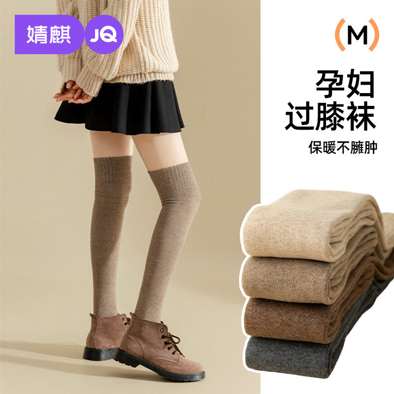 婧麒孕妇过膝袜秋冬加厚保暖护膝大腿袜产后宽松不勒长筒月子袜子