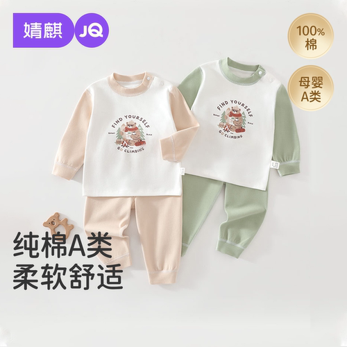 JQ婧麒宝宝睡衣纯棉a类秋款分体