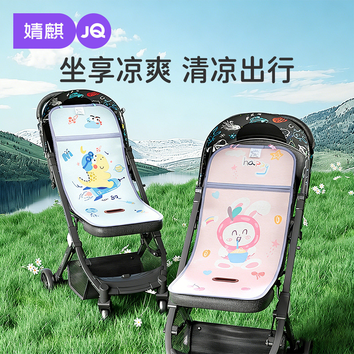 婧麒婴儿车凉席夏季通用冰丝凉垫子遛娃神器宝宝推车座椅餐椅凉席