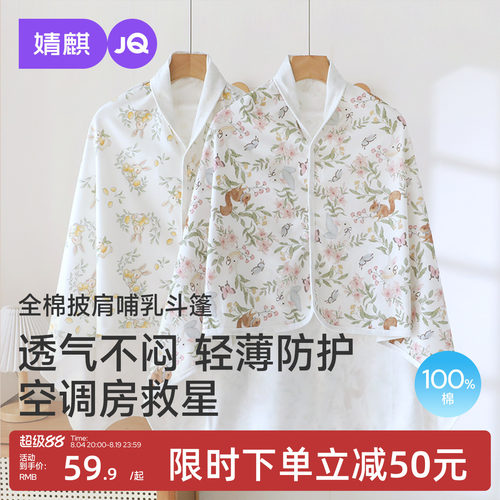 JQ婧麒纯棉坐月子披肩哺乳巾护肩坎肩孕妇产后喂奶空调房保暖肩膀