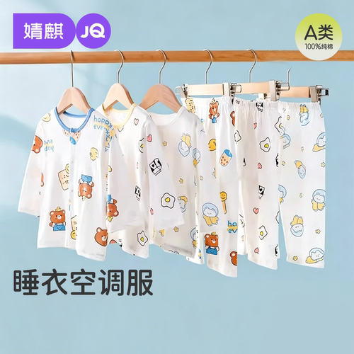 JQ婧麒婴儿睡衣服薄款女宝男纯棉