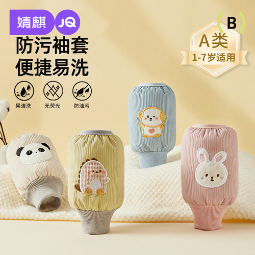 儿童袖套秋冬婴儿防水防污套袖