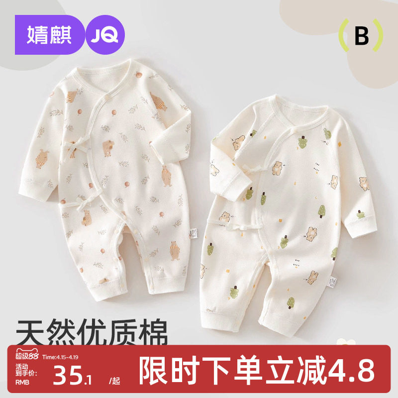 婧麒新生婴儿衣服初生宝宝四季蝴蝶衣52码春秋纯棉a类春季连体衣