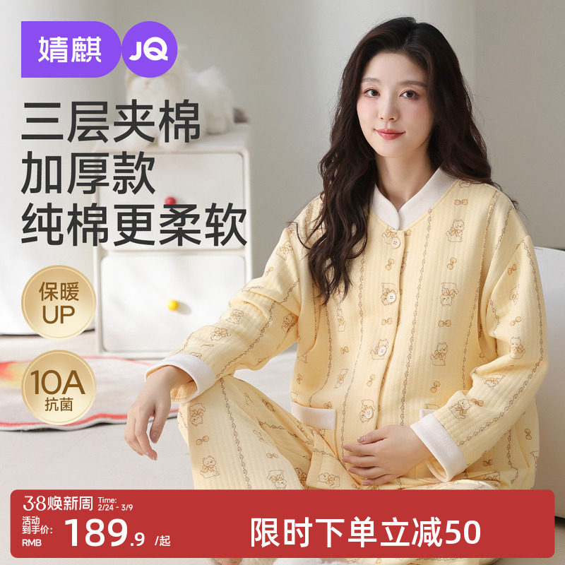 婧麒月子服孕妇冬季产后空气棉哺乳睡衣待产怀孕期家居服喂奶套装