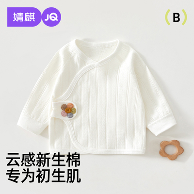 婧麒婴儿春秋纯棉半背衣