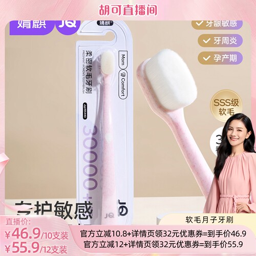 婧麒月子牙刷软毛孕妇专用