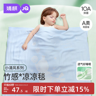婧麒婴儿冰丝盖毯宝宝夏季竹纤维毯新生幼儿园午睡空调儿童夏凉被