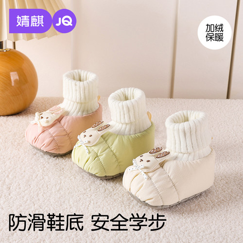 JQ婧麒婴儿学步袜鞋秋冬加绒防滑