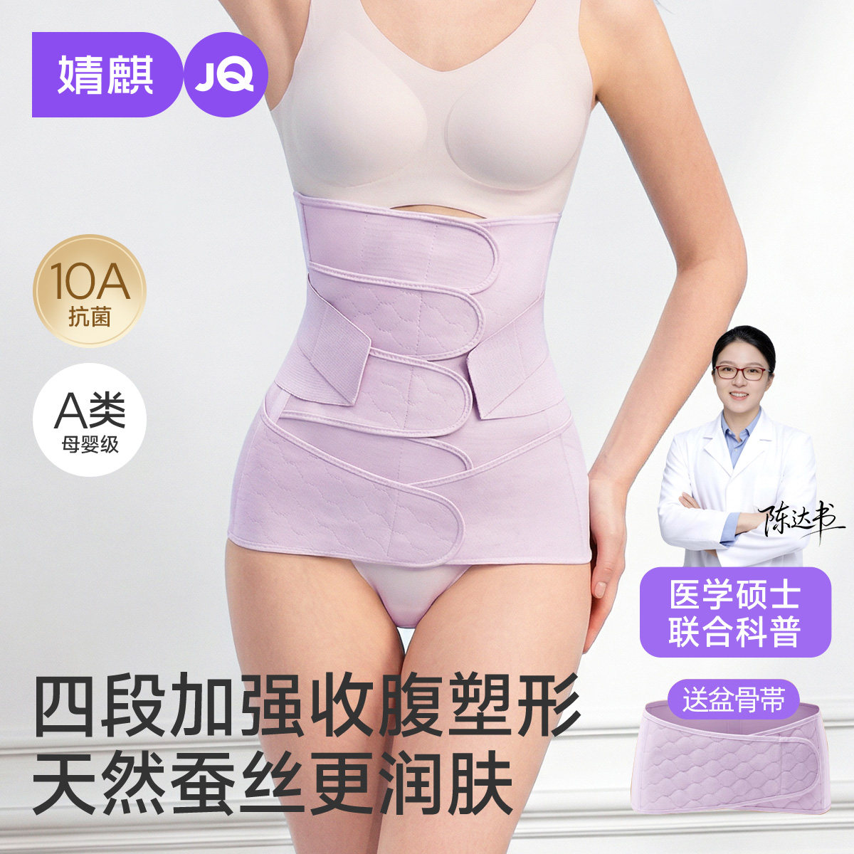 【四段桑蚕丝升级】婧麒收腹带产后专用顺产剖腹产小蛮腰束腹塑型