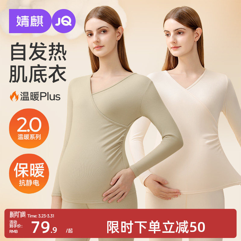 婧麒孕妇秋衣秋裤套装保暖内衣秋冬季哺乳睡衣产后打底衫月子服女