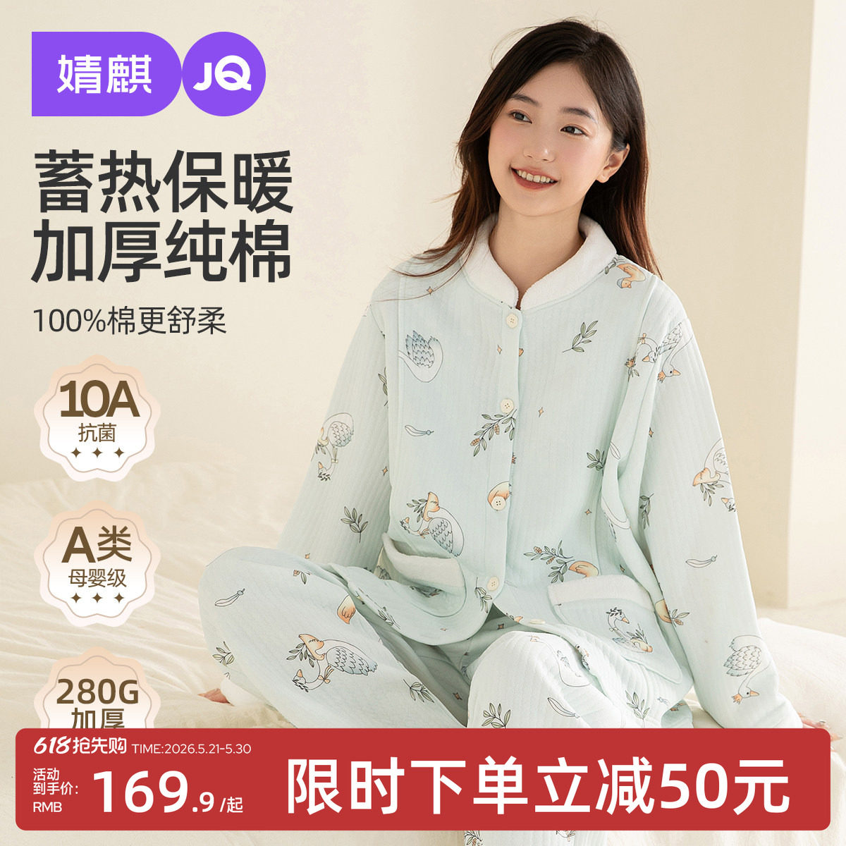 婧麒月子服秋冬空气棉孕妇睡衣纯棉100%全棉产后哺乳家居服套装女