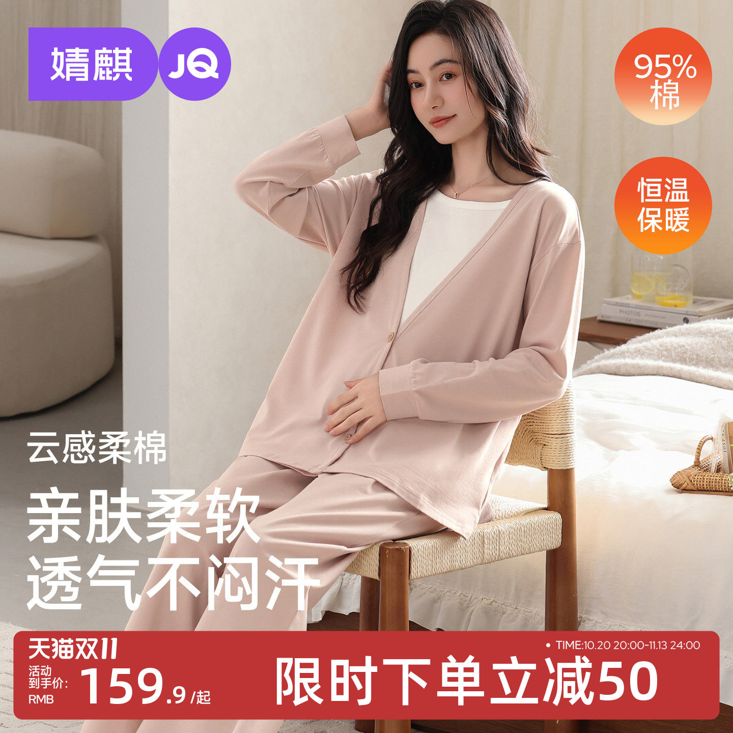 JQ婧麒孕妇哺乳月子服套装可外穿