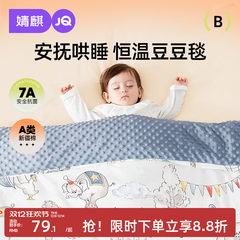 婧麒婴儿被子秋冬宝宝纯棉a类加厚儿童幼儿园盖毯四季通用豆豆被