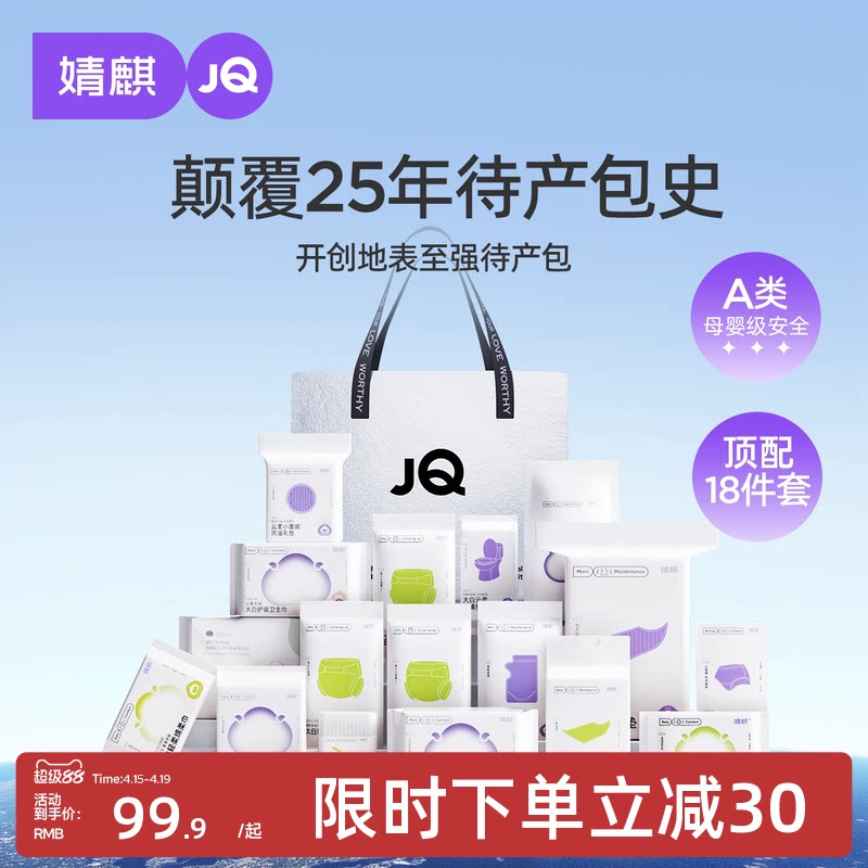 婧麒待产包入院全套母子套装产后实用月子用品孕产妇备产专用夏季