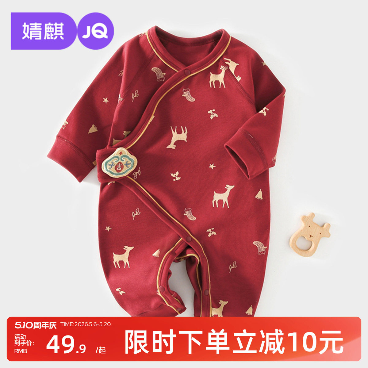 婧麒纯棉长袖婴儿连体衣红色斜襟柔软舒适婴幼儿四季款护肚爬爬服