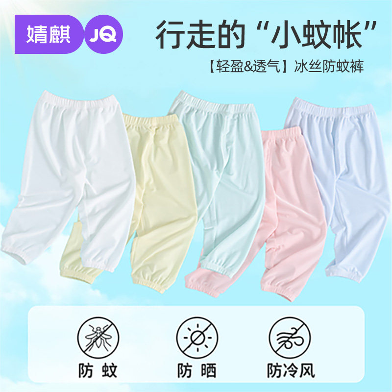 婧麒宝宝裤子夏薄款防蚊裤婴儿冰丝网眼透气长裤男宝宝开裆裤束脚