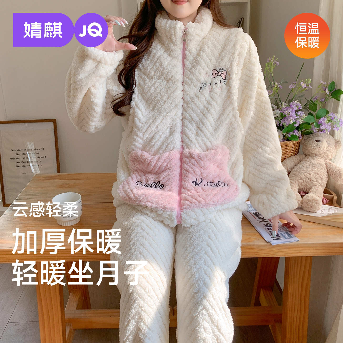 婧麒秋冬加厚保暖哺乳月子服套装