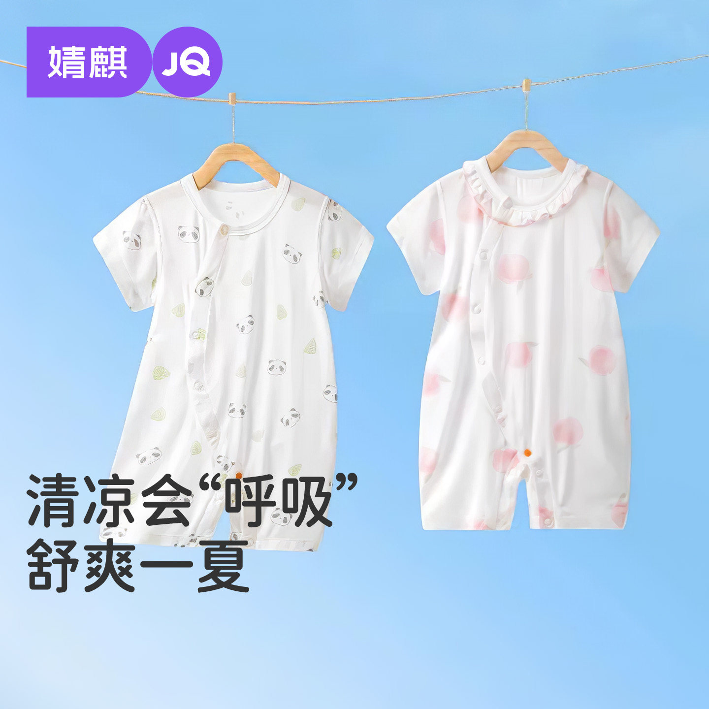 婧麒「会呼吸」婴儿宝宝连体衣A类优可丝薄款短袖哈衣爬服夏装