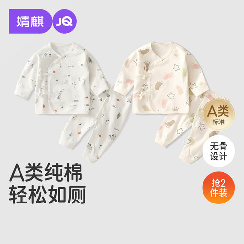 JQ婧麒婴儿衣服纯棉春秋新生儿