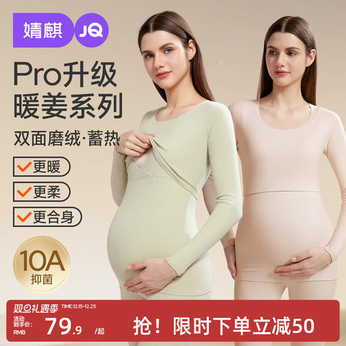 婧麒孕妇秋衣秋裤套装保暖内衣