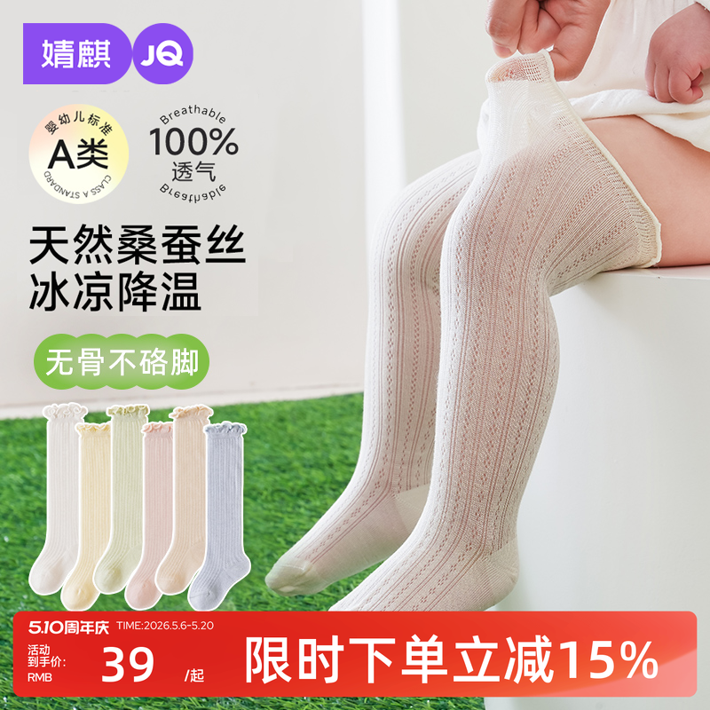 婧麒婴儿长筒袜夏季婴幼儿薄款透气网眼过膝袜男女宝宝防蚊高筒袜