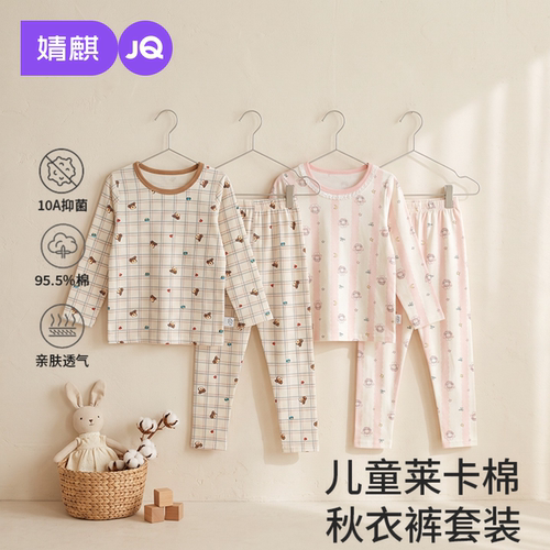 JQ婧麒宝宝睡衣分体纯棉秋打底