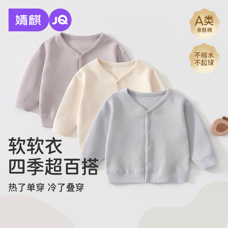 婧麒婴儿春装宝宝开衫外套春季新款男女小童防凉纯棉上衣加厚外穿