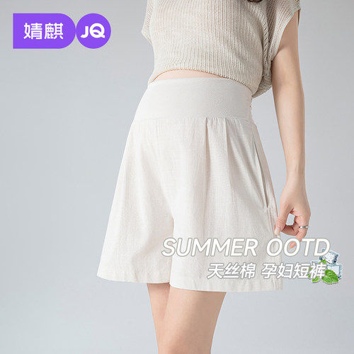 【凉感天丝棉】婧麒孕妇短裤夏薄
