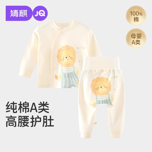 JQ婧麒婴儿分体套装纯棉秋款高腰