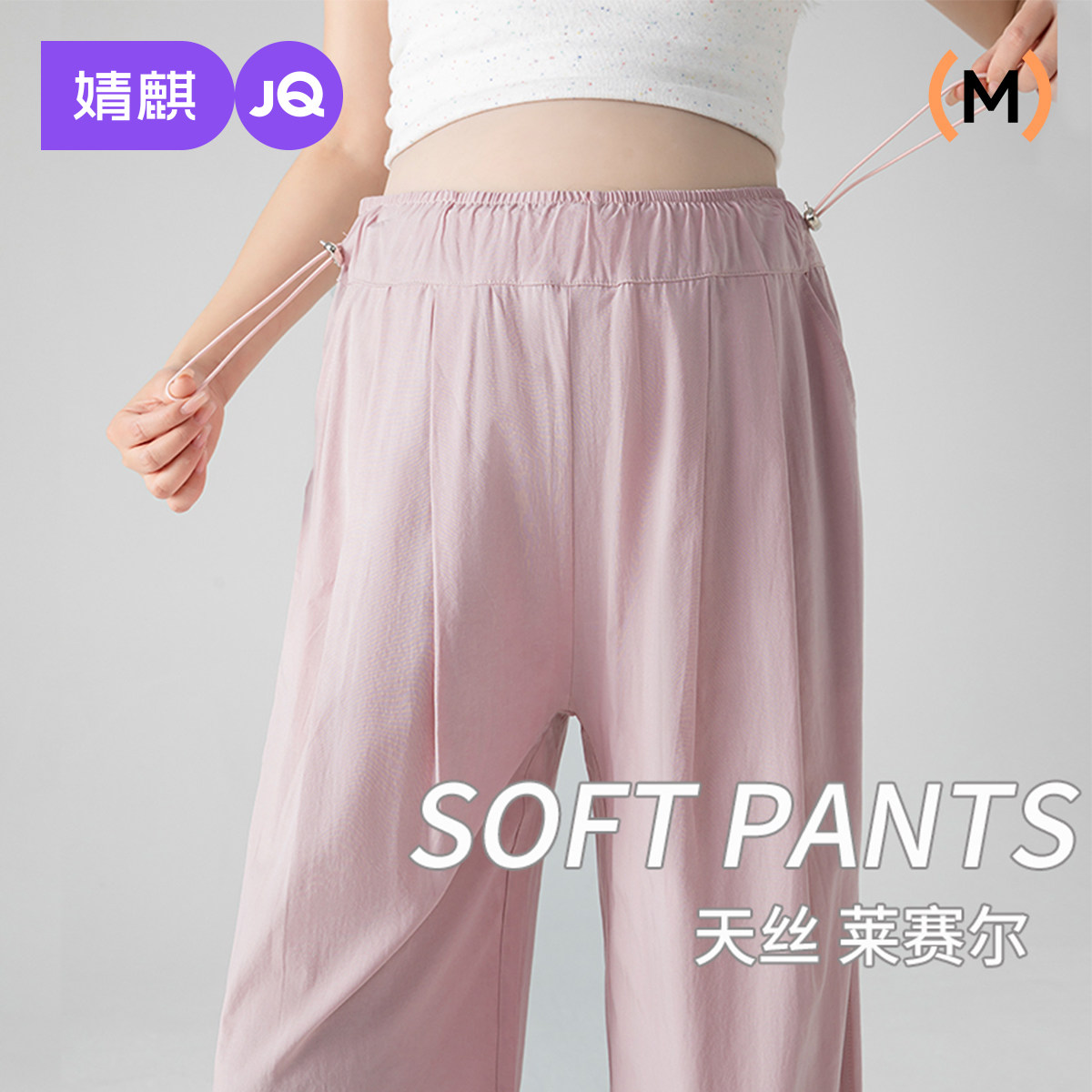 婧麒莱赛尔孕妇裤春夏薄款外穿2025新款山本阔腿裤子小个子孕妇装