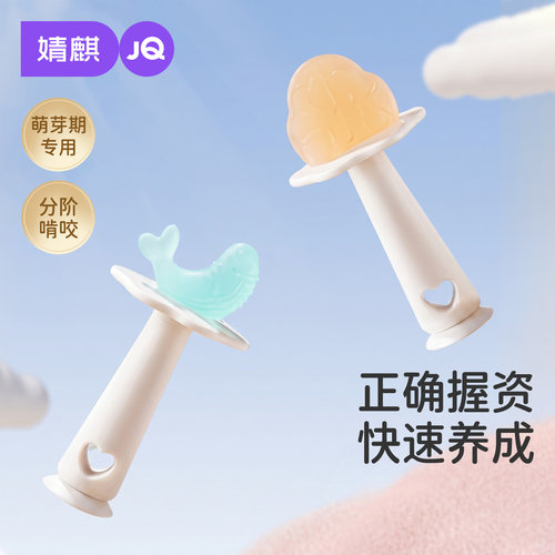 婧麒婴儿磨牙棒防吃手安抚出牙期