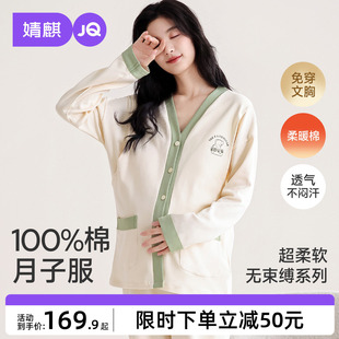 婧麒带胸月子服纯棉产后全棉吸汗冬季 孕妇睡衣哺乳怀孕期垫家居服