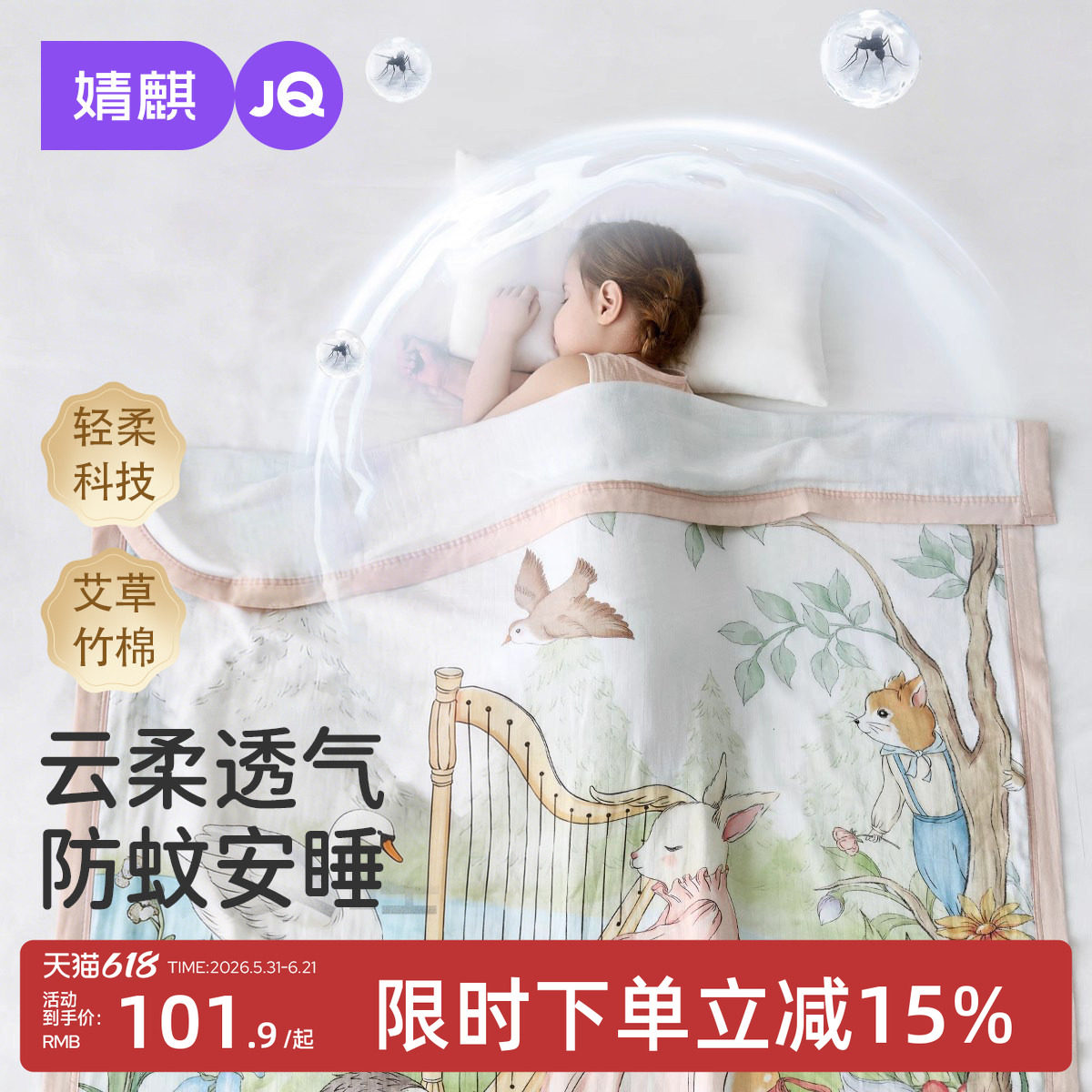 婧麒婴儿纱布盖毯宝宝夏季竹纤维冰丝毯新生幼儿园空调儿童夏凉被