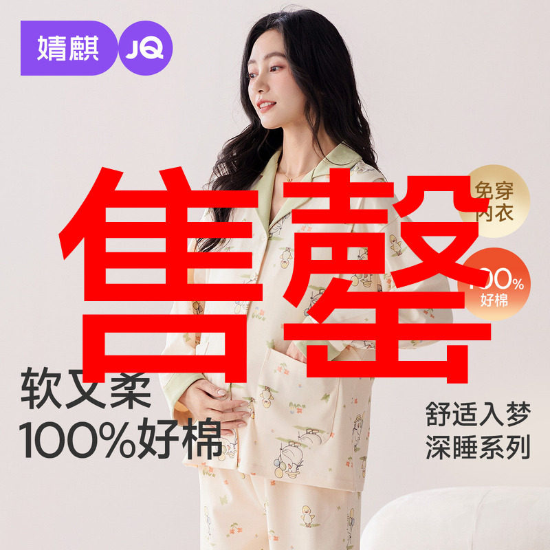 婧麒带胸月子服纯棉产后全棉吸汗冬季孕妇睡衣哺乳怀孕期垫家居服