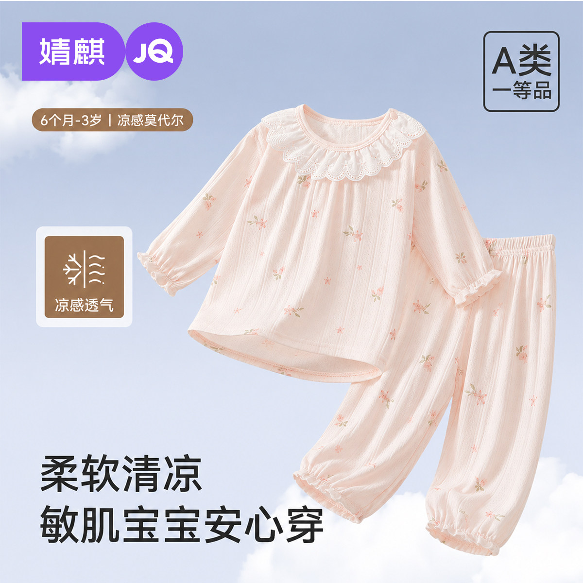 JQ婧麒女童夏套装夏季薄款莫代尔长袖长裤套装透气空调宝宝家居服