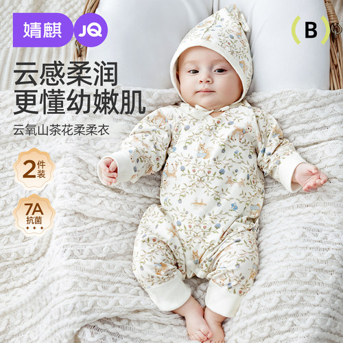 【云氧棉】婧麒婴儿连体衣