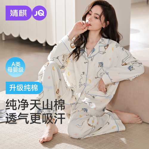 婧麒月子服纯棉孕妇睡衣