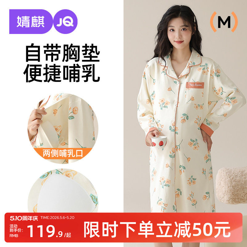婧麒带胸垫哺乳睡裙纯棉春夏孕妇产后喂奶月子服待产裙产妇生产裙