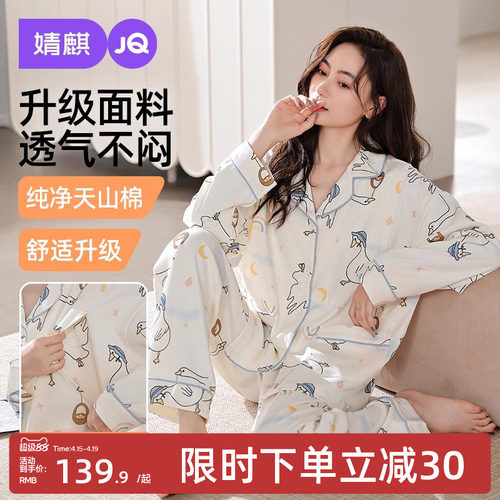 婧麒月子服纯棉孕妇睡衣