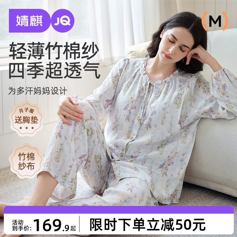 婧麒送胸垫月子服纯棉夏薄款产后待产孕妇睡衣哺乳喂奶家居服套装