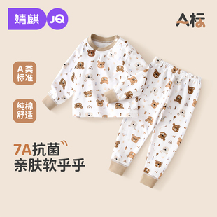 婧麒宝宝秋衣秋裤男童睡衣女童婴儿秋衣套装纯棉内穿保暖内衣