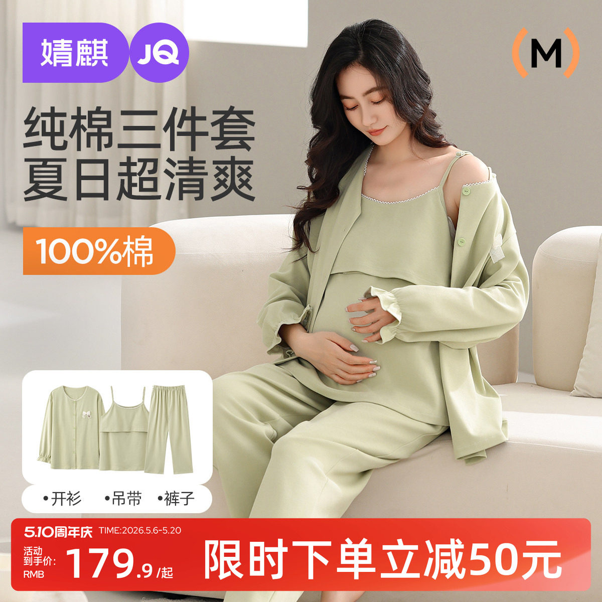 婧麒纯棉月子服孕妇睡衣带胸垫三件套夏季产后孕妇哺乳喂奶家居服