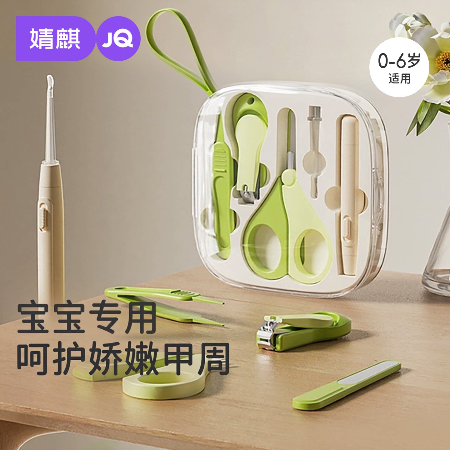 婧麒婴儿防夹肉指甲剪套装